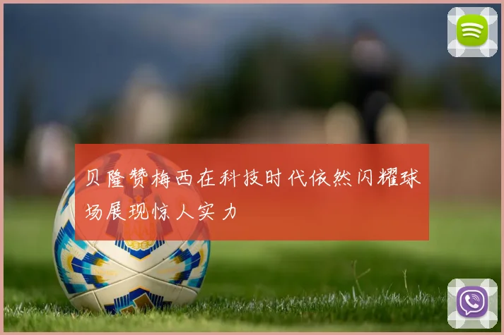 克罗宁留任可能性大管理层稳定性增强拓记分析未来发展趋势